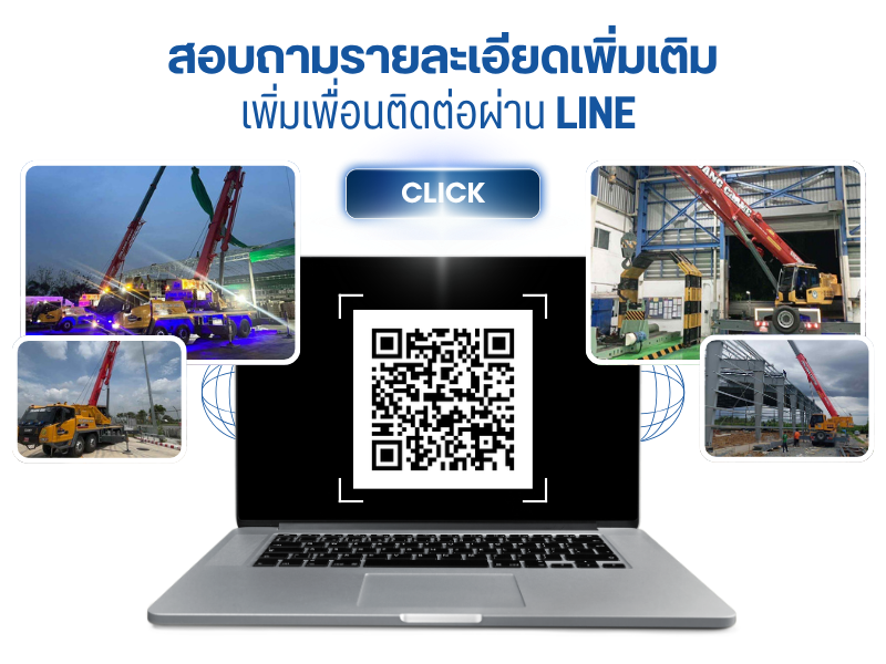 บริษัท จุ๊บแจง เครน จำกัด LINE Application